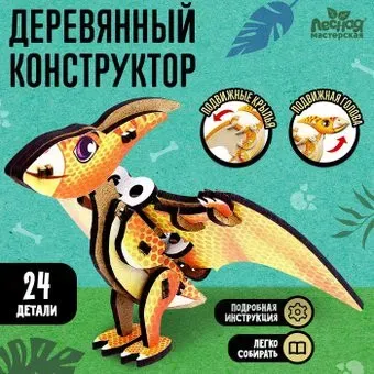 Лесная мастерская Птеродактиль 9298570