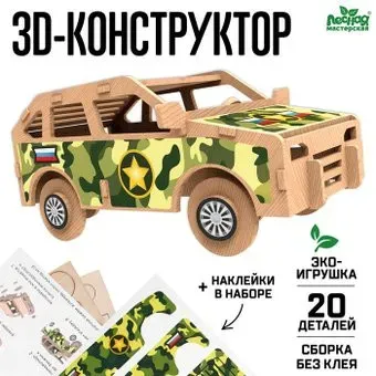 Лесная мастерская Внедорожник 3D 5285694