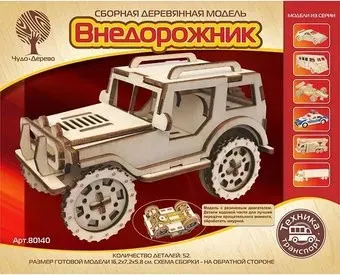 Чудо-Дерево Внедорожник 80140