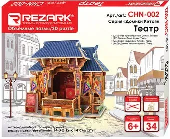 Rezark Домики Китая Театр CHN-002