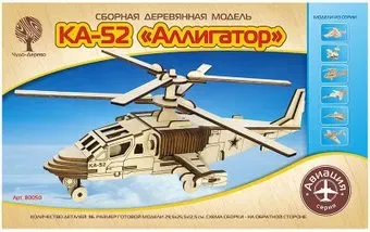 Чудо-Дерево КА-52 Аллигатор 80050