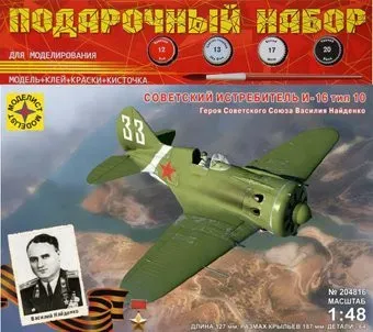 Моделист Советский истребитель И-16 Василия Найденко ПН204816