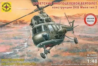 Моделист Советский вертолет конструкции ОКБ Миля 204828