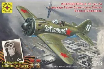 Моделист Самолет истребитель И-16 204803