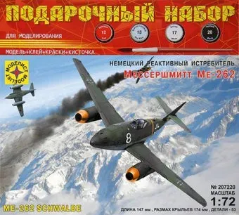 Моделист Истребитель Мессершмитт Ме-262 ПН207220