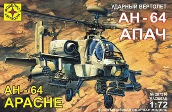 Моделист АН-64А Апач 207210