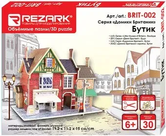 Rezark Домики Британии Бутик BRIT-002