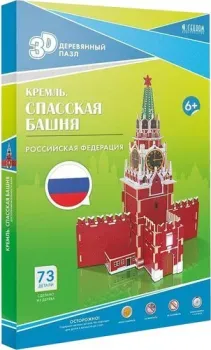 ГеоДом Кремль. Спасская башня 3D 4894