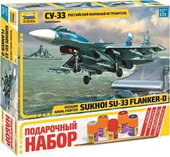 Звезда Российский палубный истребитель Су-33 7297ПН