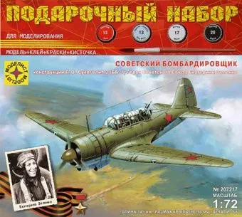 Моделист Советский бомбардировщик Героя Советского Союза ПН207217