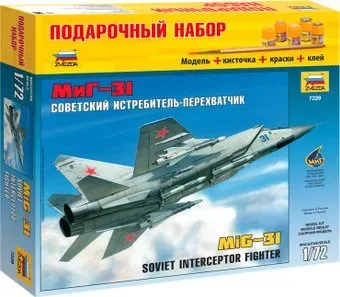 Звезда Самолет "МиГ-31". Подарочный набор.