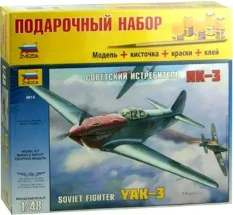 Звезда Советский истребитель "Як-3". Подарочный набор.