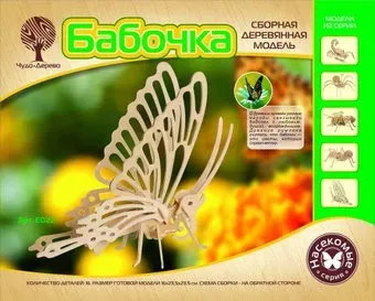 Чудо-Дерево Бабочка (малая)