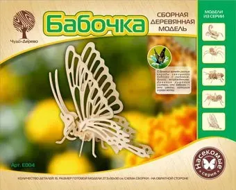 Чудо-Дерево Бабочка