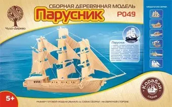 Чудо-Дерево Парусник