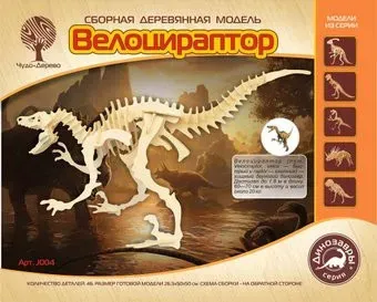 Чудо-Дерево Велоцираптор