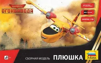 Звезда Самолеты-2: Плюшка
