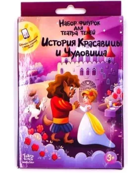 Театр теней Истории Гарри Красавица и Чудовище SK-170320