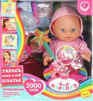 Карапуз Барбарики Сашенька Y30BB-COSM-RU-21