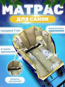 Сиденье Уют Матрас для санок (темно-бежевый)