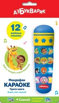 Азбукварик Микрофон караоке Чунга-чанга 4630014080901