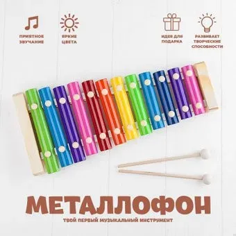 Лесная мастерская Металлофон 454309