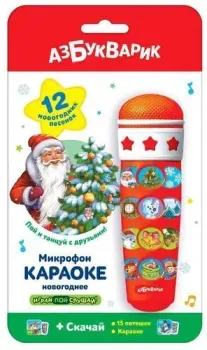 Азбукварик Караоке Новогоднее 1729