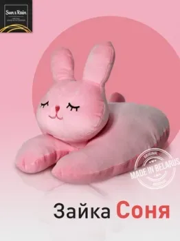 Sun&Rain Заяц Соня 50 см (розовый)
