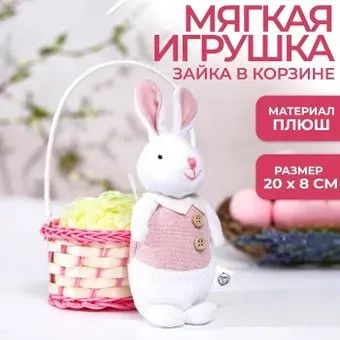 Milo Toys Зайка в костюме 5387089 (розовый)