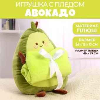 Milo Toys Авокадо с пледом 7752892