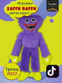 Sun&Rain Хаги Ваги 50 см (фиолетовый)