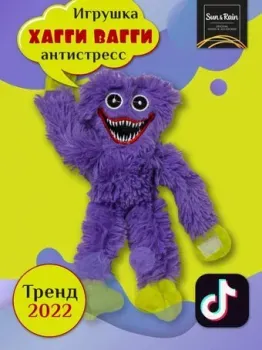 Sun&Rain Хаги Ваги 25 см (фиолетовый)