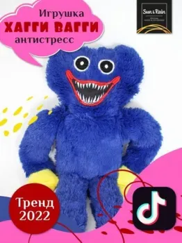 Sun&Rain Хаги Ваги 25 см (темно-синий)