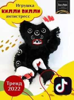 Sun&Rain Кили Вили 50 см (черный)
