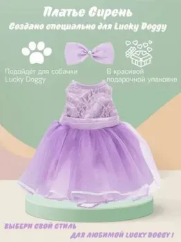 Orange Toys Lucky Doggy: Сирень L004