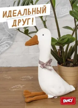 Fancy Гусь Гуссейн GUS1