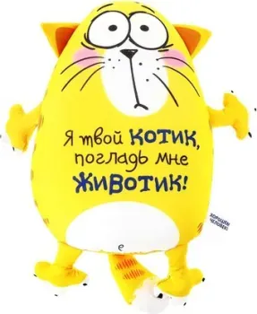 Mni Mnu Я твой котик, погладь мне животик!