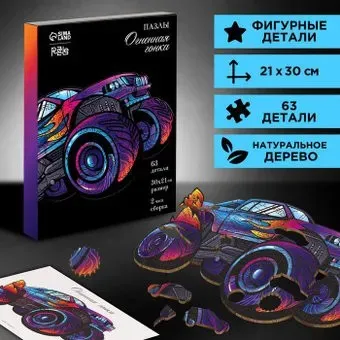 Puzzle Огненная гонка 4276180