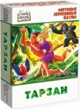 Нескучные игры Страна Сказок. Тарзан 8396/48