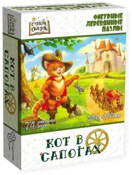 Нескучные игры Страна Сказок Кот в сапогах