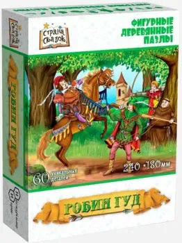 Нескучные игры Робин Гуд