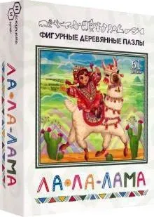 Нескучные игры Ла-ла-лама. Фигурный деревянный