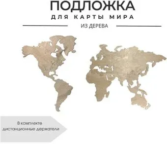 Woodary Для карты мира XL 3249 (венге)