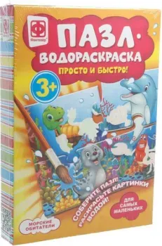 Фантазер Морские обитатели 349013