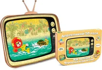 Eco-Wood-Art Союзмультфильм Как Львёнок и Черепаха пели песню (упаковка трансформер)
