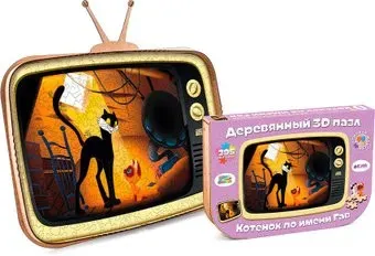 Eco-Wood-Art Союзмультфильм Котёнок по имени Гав (упаковка трансформер)