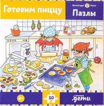 Альпина Готовим пиццу. Конни готовит пиццу (30 эл)
