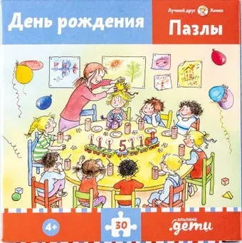 Альпина День рождения. Конни празднует день рождения (30 эл)