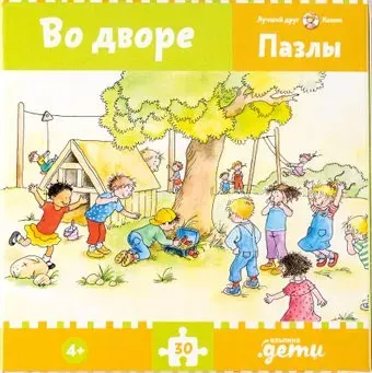 Альпина Во дворе. Конни празднует день рождения (30 эл)