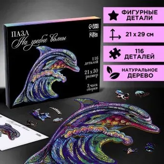 Puzzle На гребне волны 9084415 (116 эл)